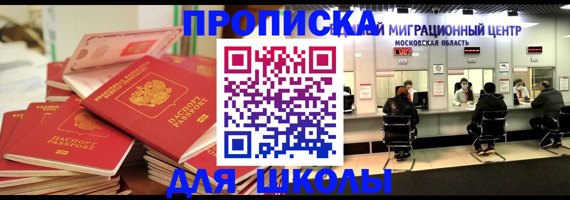 прописка штамп в Черняховске